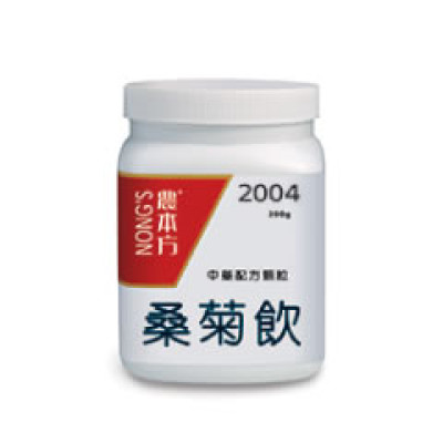 桑菊飲 2004 農本方